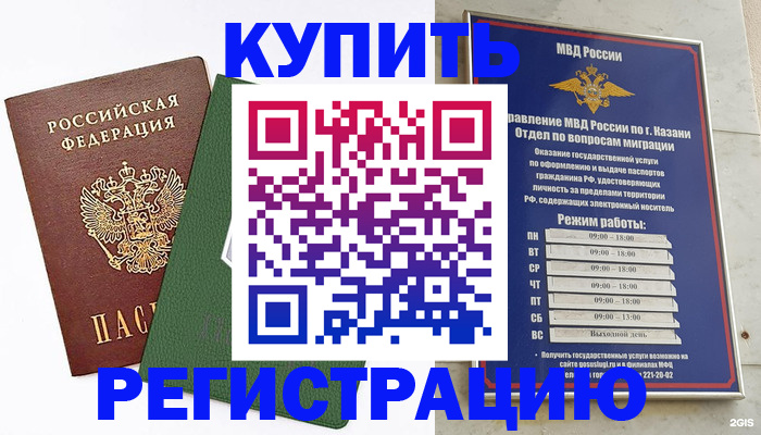 временная регистрация купить в Кремёнках